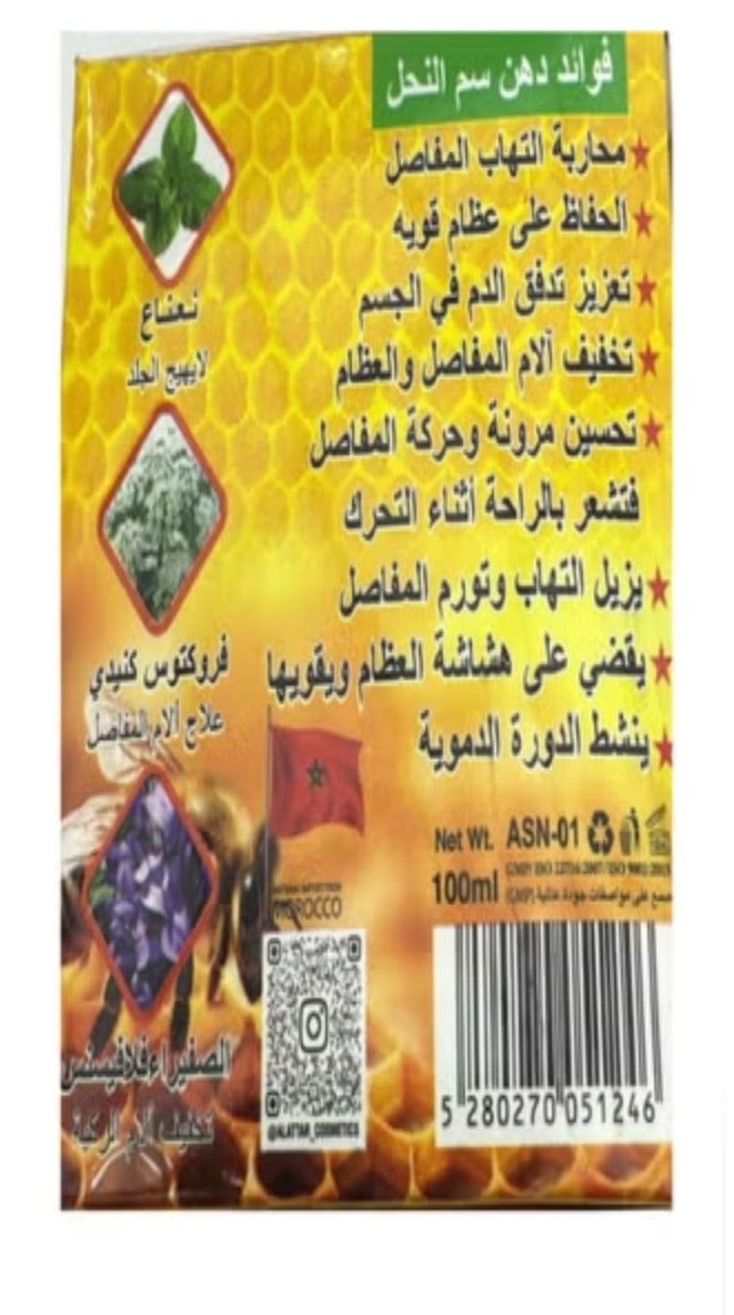 العطار كريم الجسم من سم النحل فعال وسريع ١٠٠ مل - Image 2